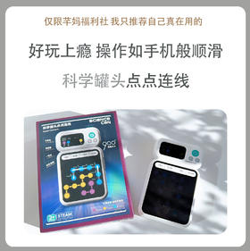 科学罐头点点连线
