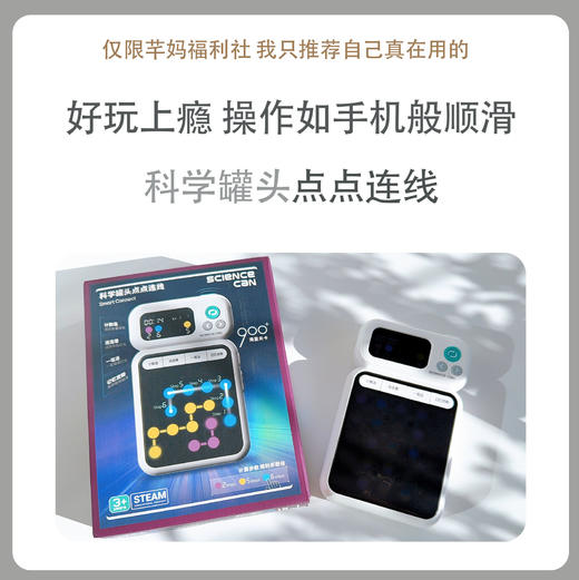 科学罐头点点连线 商品图0