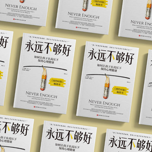 《永远不够好》 商品图2