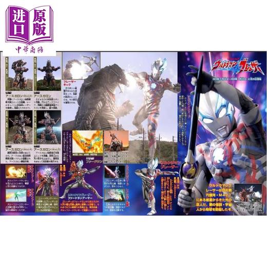 【中商原版】决定版 全奥特曼怪兽完全超百科 梦比优斯-奥美迦奥特曼篇 日文原版日韩 テレビマガジン デラックス270 決定版 商品图3