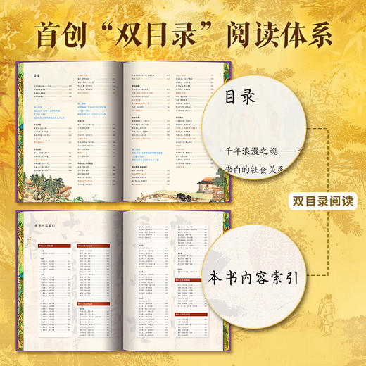 【官方正版】李白全书 230余首传世名篇走进李白内心世界 商品图2