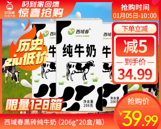 西域春黑砖纯牛奶（206g*20盒/箱）生产日期:10月31日 商品图0