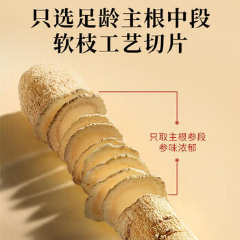 敖东长白山西洋参片250g 花旗参片泡水高皂苷送长辈滋补品约0.8cm /传统滋补 /滋补参茸 /西洋参 商品图0