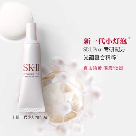 【保税仓直发·全球购·蚂蚁链可扫码溯源】SK-II美之匙光蕴臻采焕亮精华露50ml+精华露10ml*3『此链接商品请分开拍单-单独下单』_bba 商品图1