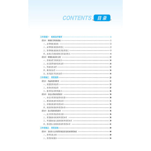 药学服务技术 全国高职高专药学类专业规划教材(第三轮) 肖兰 黄娇 供药学类 中医药类 药品经营与管理专业用 中国医药科技出版社 商品图3