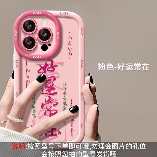 【多喜乐❗️添福添喜手机壳】福气上手，添福添喜，好运连连！马年新年适用苹果华为17手机壳春天新女款iPhone13promax14plus软壳12/16 商品图10