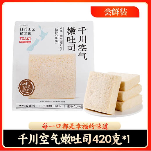 大纯丰麦田软吐司\千川空气嫩吐司零蔗糖420g 商品图3