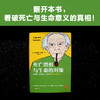 死亡恐惧与生命的对策（严飞、苏德超诚挚推荐 摆脱死亡恐惧！） 商品缩略图7