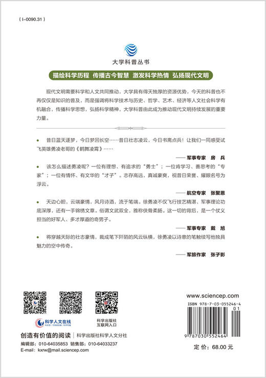 鹤舞凌霄——中国试飞员笔记 商品图1