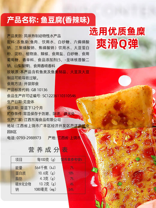 好鱼道 鱼豆腐 25g/袋 商品图3