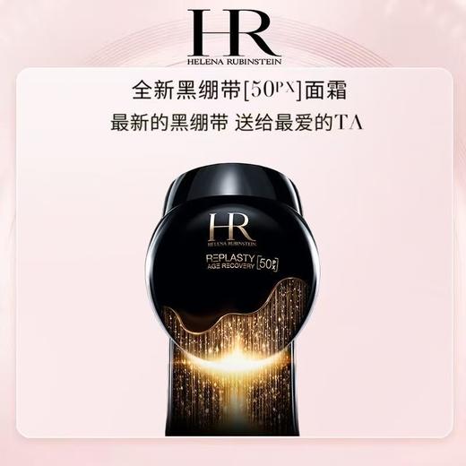 【全球购】HR赫莲娜黑绷带50玻色因面霜抗皱紧致抗老防衰『此链接商品请分开拍单-单独下单』 商品图0