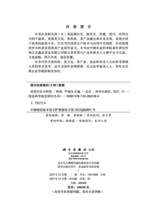 抹茶历史与科技 商品图2