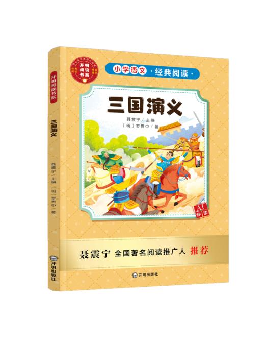 开明社快乐读书吧五年级套书 商品图1