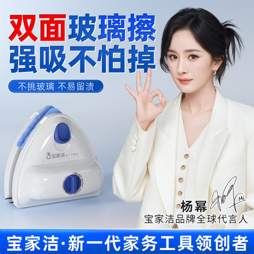 宝家洁 防夹手双面擦窗器XC07 自带清洁剂刮擦一体强效玻璃清洁神器 商品图0