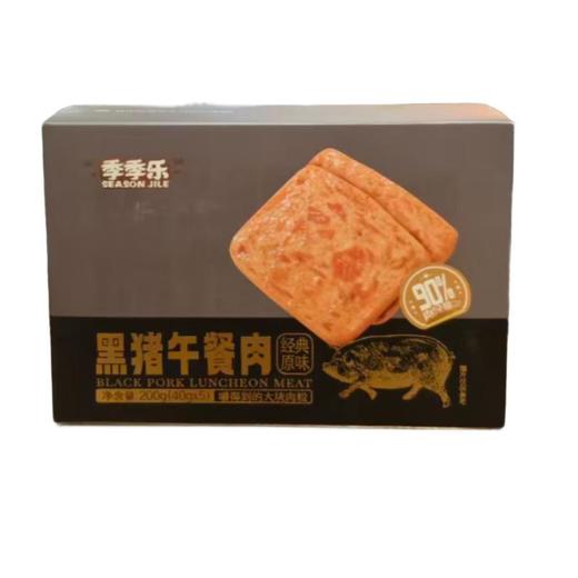 季季乐 黑猪午餐肉（经典原味）200g/盒 商品图0