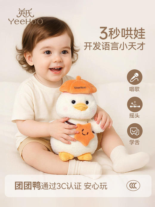 英氏团团鸭玩偶送儿童新年礼物宝宝1周岁生日礼品2岁礼盒歪头鸭6975697871827 商品图0