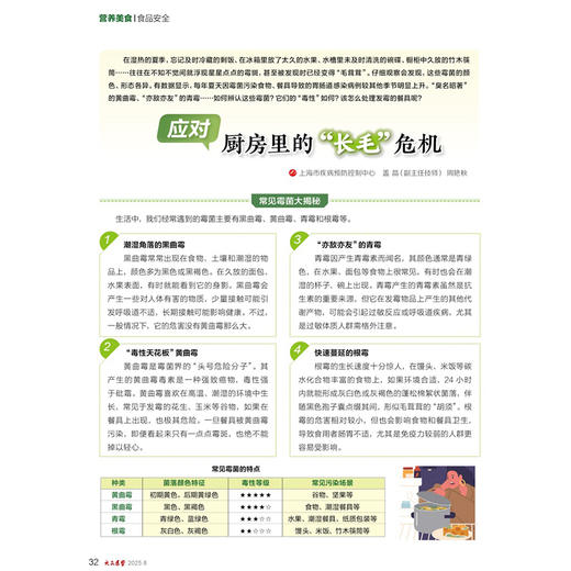 《大众医学》2025年合订本 全彩版《大众医学》编辑部 编 为中老年人提供实用保健方略 适用注重养生保健者 上海科学技术出版社 商品图4