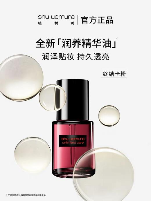 1楼植村秀轻润妆前柔滑露【25年爆款】 商品图0