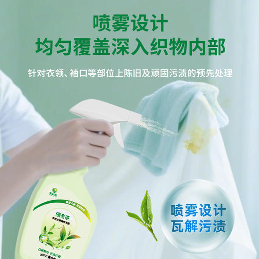 【自营】 意几净茶多酚植萃净酵素衣领净500g 商品图3