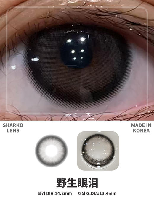 【主推：敏感眼线】韩国🇰🇷半年抛😊SHARKOLENS 138一副 198两副 238三副⭕️滁州仓发货 商品图4