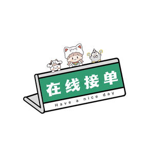 团单定制款-可直接私信哦~春节不打烊