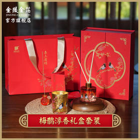 金陵金箔梅鹊浮香香薰礼盒套装新婚贺礼送女友闺蜜生日结婚送礼物