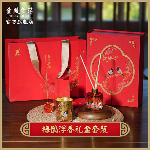 金陵金箔梅鹊浮香香薰礼盒套装新婚贺礼送女友闺蜜生日结婚送礼物 商品图0