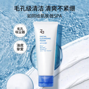 姬芮（ZA）【大油皮专用】洗面奶男女净颜泡沫深度清洁洁面乳100g 商品图0