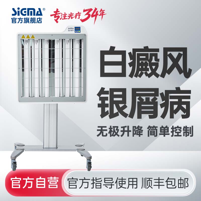 【半身型】UVB311nm白癜风银屑病治疗SS-08B-6H【适应症：白癜风、银屑病】