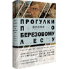 漫步白桦林 插图本俄罗斯艺术史 精装 俄罗斯文化艺术史研究专家贝文力 商品缩略图0