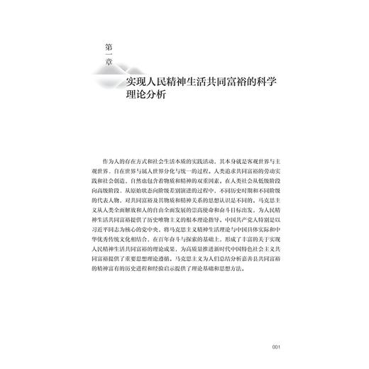 文化凝聚共富——嘉兴嘉善县案例研究/“十四五”国家重点出版物出版规划项目/“探索共同富裕：浙江样本研究”丛书/雷家军 著/浙江大学出版社 商品图1