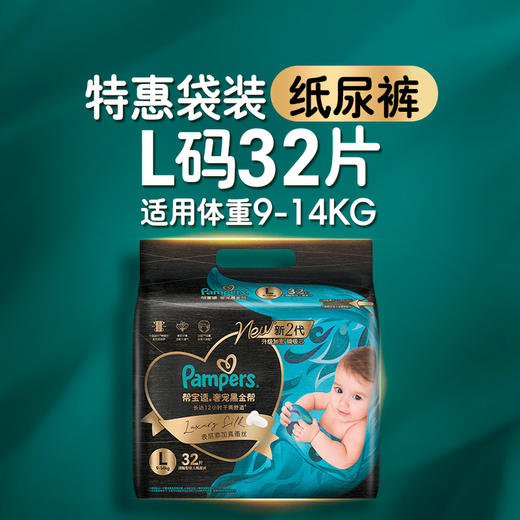 【一般贸易】新版美国 帮宝适（pampers）黑金帮婴儿纸尿裤/拉拉裤 NB/S/M/L/XL/XXL/XXXL码宝宝纸尿裤 商品图9