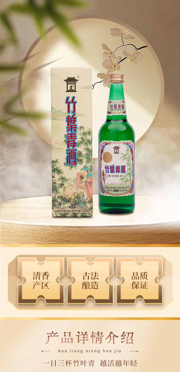 地球竹叶青-550ml/瓶