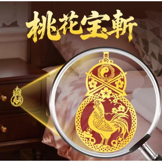 桃花宝斩金属贴，手机贴门贴，斩桃花 商品图2