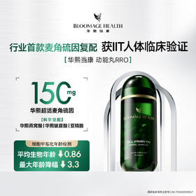 【华熙当康·预售25天发货】跨境进口Bloomage Health 动能丸Pro  30粒*1瓶装