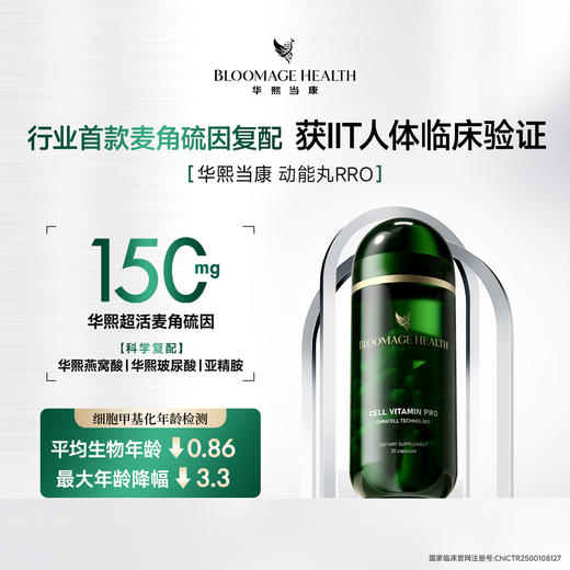 【华熙当康·预售25天发货】跨境进口Bloomage Health 动能丸Pro  30粒*1瓶装 商品图0