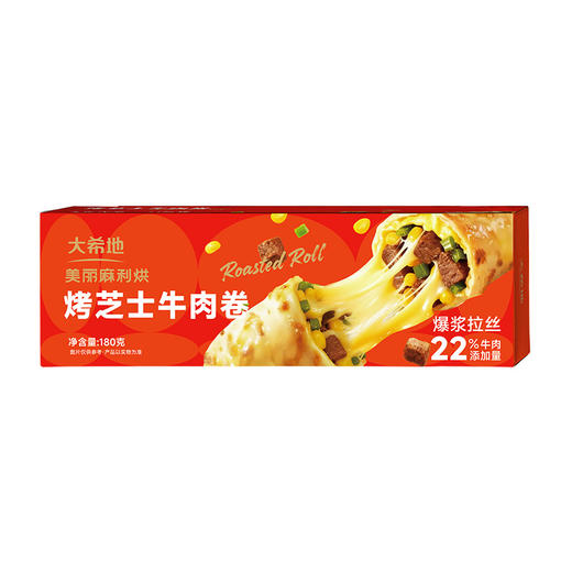 【99元任选6件】烤牛肉芝士卷（180g）*1 商品图6