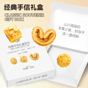 食简零经典手信礼盒