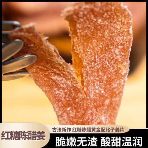 【熊星仁】嫩姜原切甄选红糖陈醋姜 即食爽口温和驱寒 商品图4