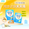 新教材版 | 数学同步计算天天练（三步进阶，真题训练，重难视频讲解，培养数感，提升运算能力） 商品缩略图0