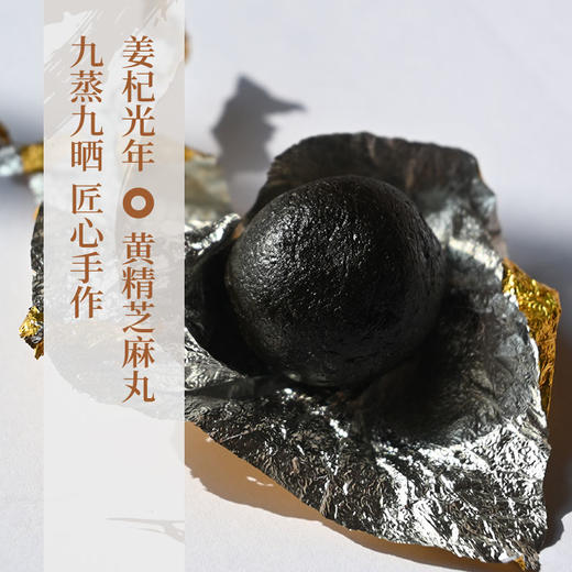 【买3赠1、实发4罐】素食星球 九蒸九晒黄精芝麻丸 200g/罐【20粒】 商品图2