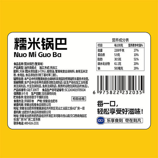 【自营】 刻凡 网红休闲食品糯米锅巴蟹黄味500g 商品图4