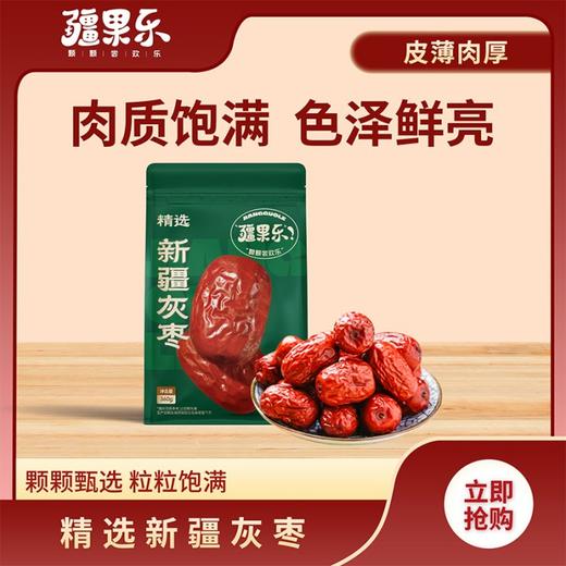 疆果乐精选新疆灰枣360g 商品图0