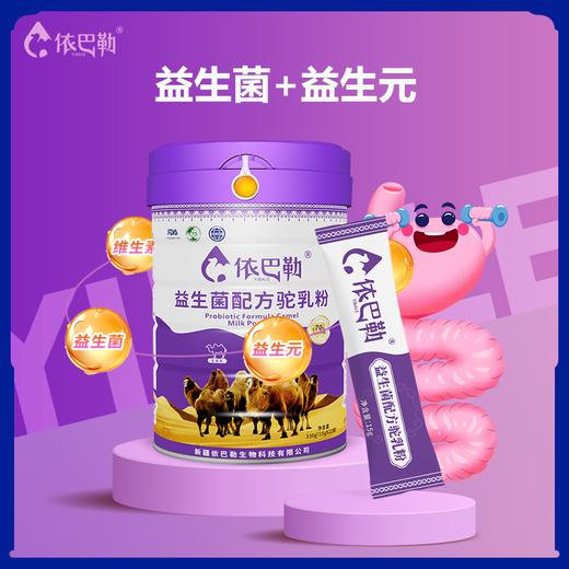 自营（依巴勒）-益生菌配方驼乳粉 商品图3