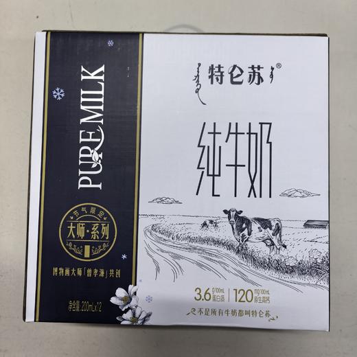 特仑苏大师*系列纯牛奶200ml*12（仅供济南市区） 商品图0