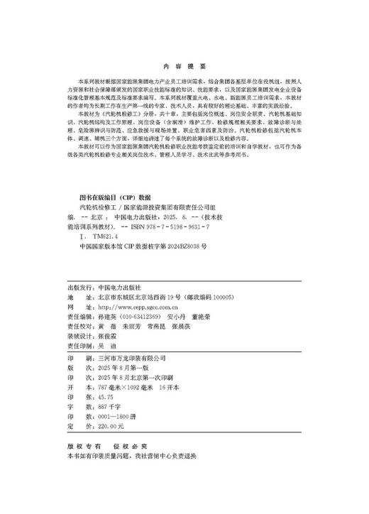 技术技能培训系列教材（电力产业） 汽轮机检修工 商品图3
