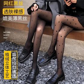 【植绒工艺❗️透肤裸感】爱心波点植绒丝袜女春秋款性感黑丝秋冬假透肉加绒连裤袜光腿神器。jc