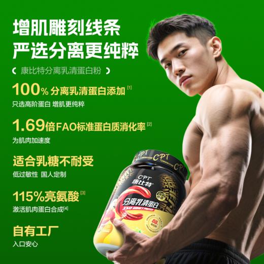 康比特【分离乳清蛋白】-分销 商品图5
