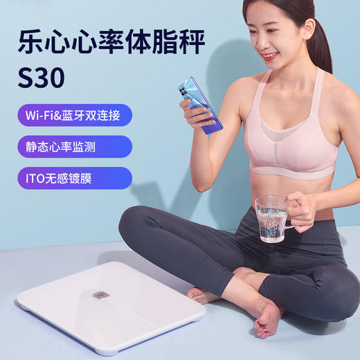 【积分兑换】乐心体脂秤S30  智能双模体脂秤 蓝牙+ WIFI 连接 商品图0