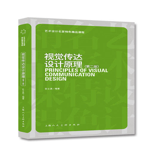视觉传达设计原理（第二版） 商品图0